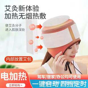 电加热艾灸热敷帽子远红外线加热艾草热敷帽子加热保暖头套电热