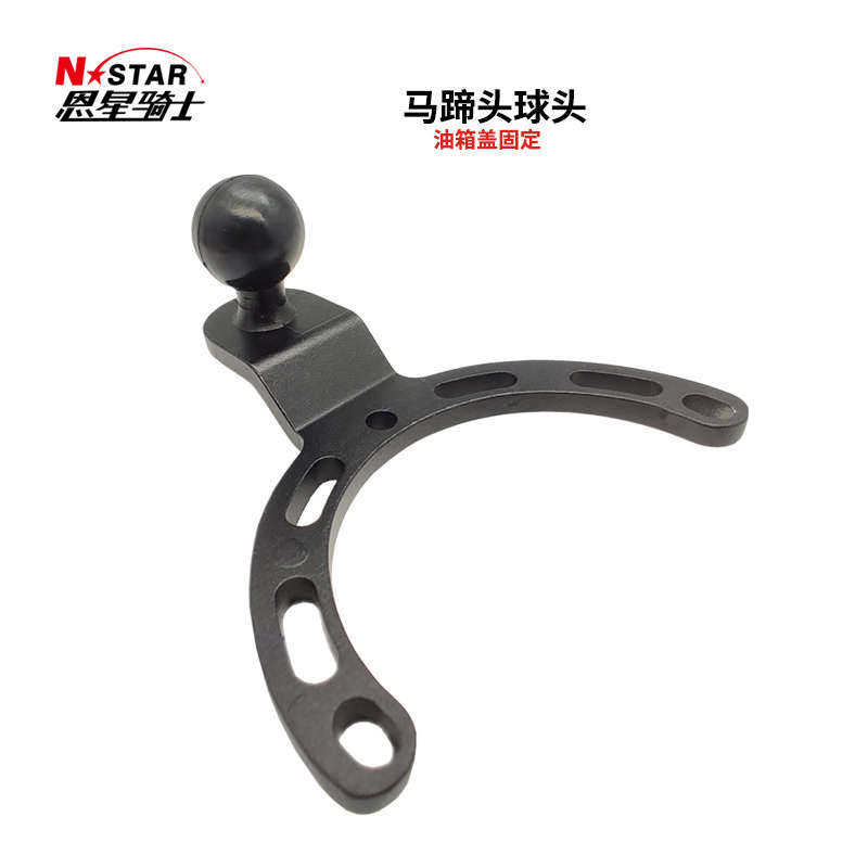 恩星骑士摩托车油箱盖球头手机导航支架记录仪运动相机骑行固定