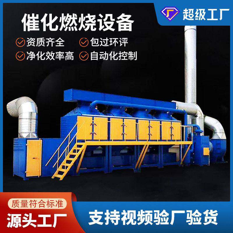 wow催化燃烧一体机废气处理活性炭吸附脱附装置燃烧炉催化设备