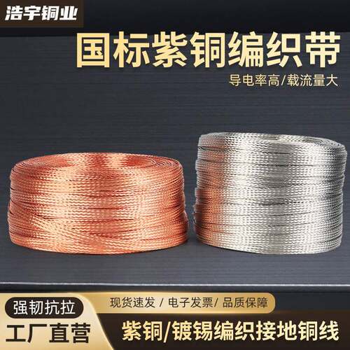 紫铜编织带接地线软连接扁铜绞线2.5-120平方裸线导电带镀锡铜带