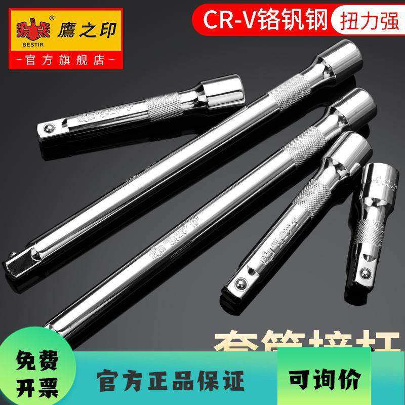 鹰之印 套筒加长杆连接杆大飞1/4吋套筒扳手中飞长短接杆L型弯杆,五金/工具,接杆,淘宝优惠券,粉丝福利购,淘宝优惠卷