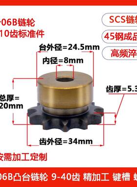 3分06B链轮SCS45钢淬火凸台齿轮9 10 11 12 13 14-40T齿键槽螺孔