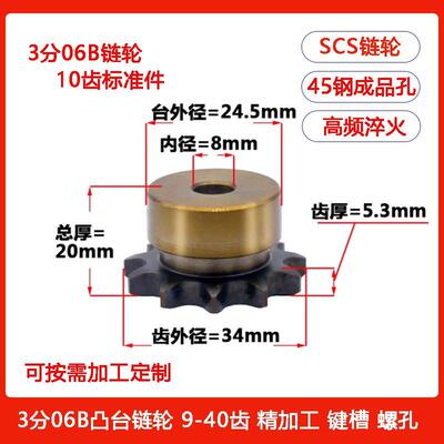 3分06B链轮SCS45钢淬火凸台齿轮9 10 11 12 13 14-40T齿键槽螺孔