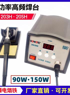 203H高频焊台90W电烙铁205H数显恒温焊台150W大功率工业级防静电