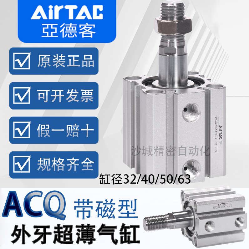 亚德客外牙超薄气缸ACQ32/40/50/63*5/10/15/30/35/45/50SB带磁