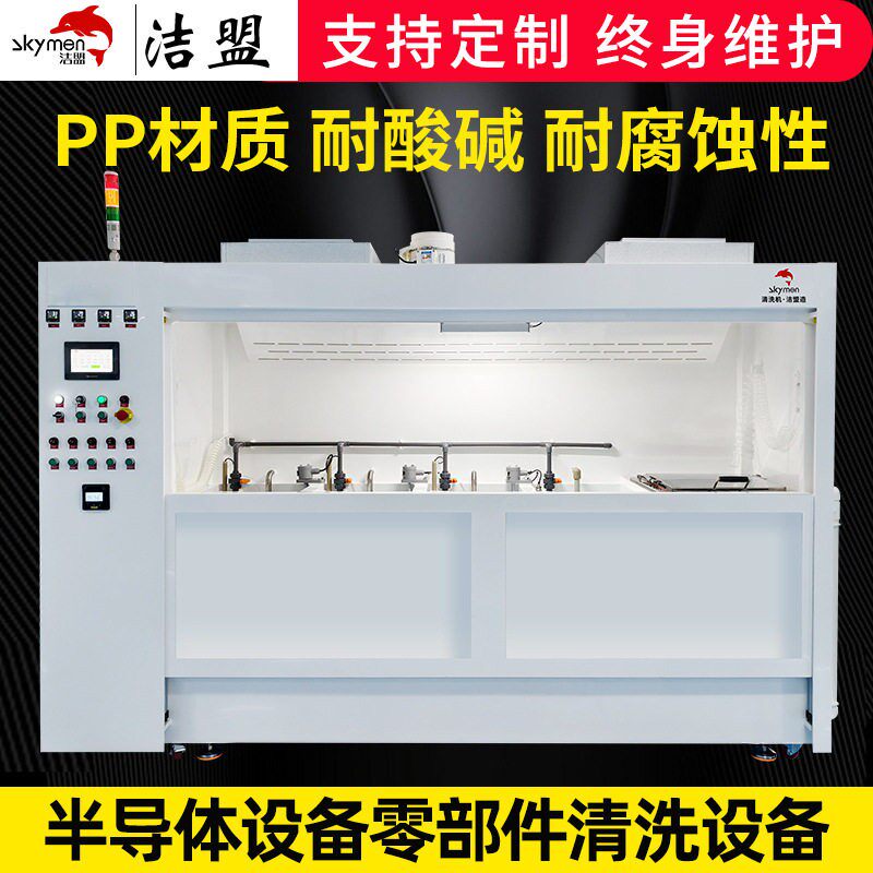 半导体零部件超声波清洗机厂家PP材质酸洗设备超声波清洗设备工业