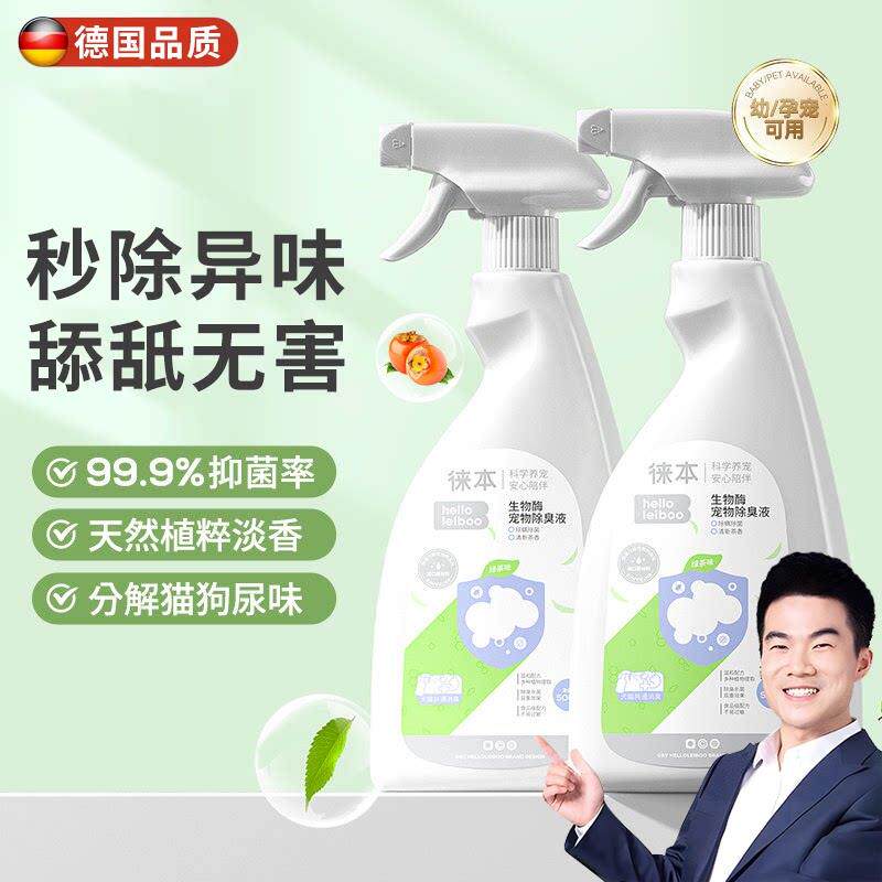 德国宠物除臭剂杀菌去尿味家用室内生物酶分解杀菌除螨喷雾消毒液