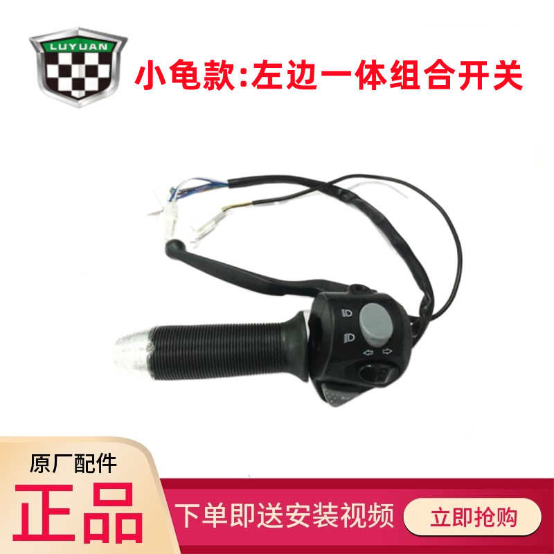 绿源电动车MH5小龟款转把高低速转把原厂原装配件