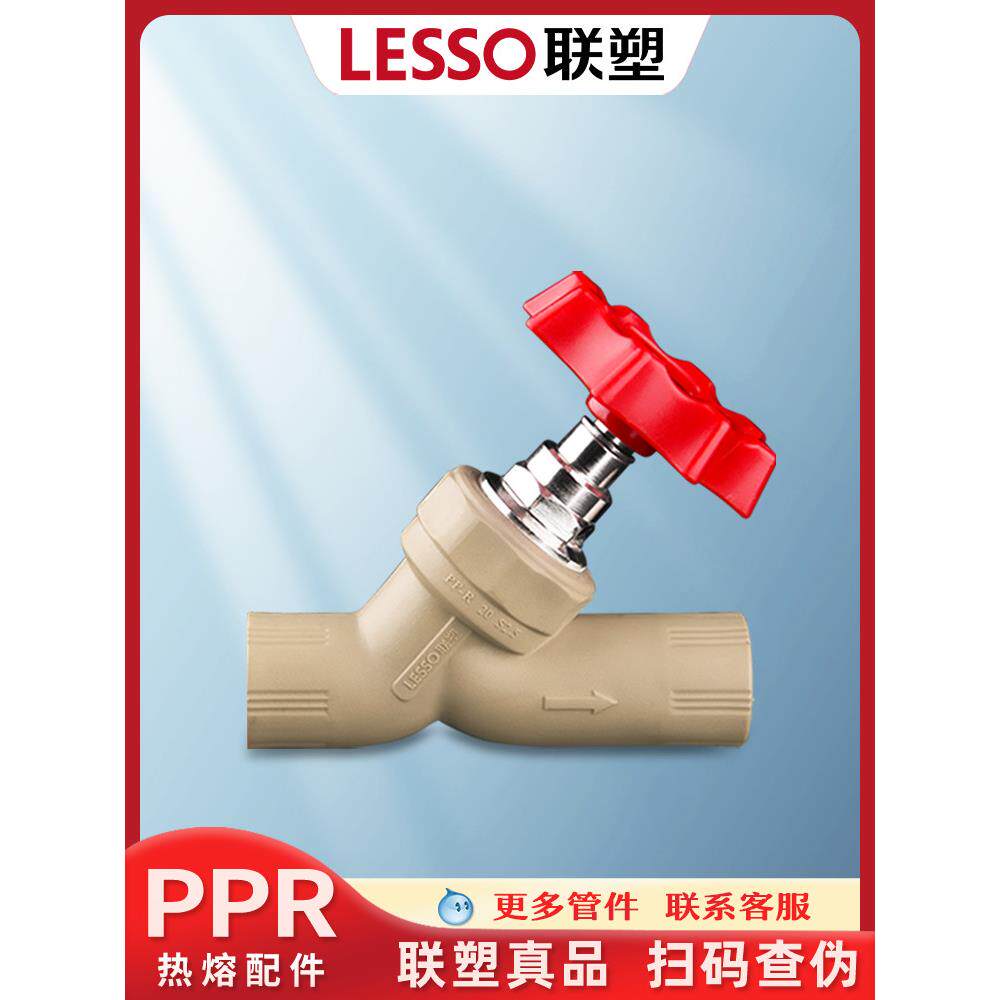 联塑PPR水管配件全通径截止阀自来水阀门开关4分20 25闸阀家用手