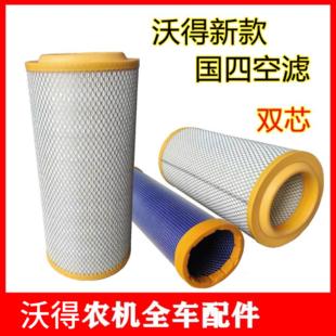 沃得收割机全车配件沃得收割机空气滤芯新款国四2042/2040空滤