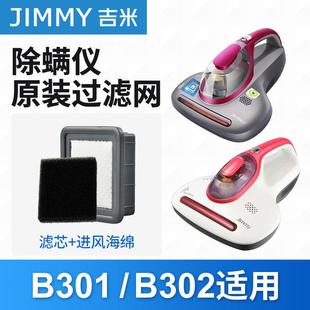 莱克吉米除螨仪B302/301W吸尘器机配件WB32pro过滤网滤芯滤片海绵
