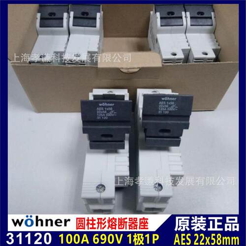 维纳尔wohner保险丝座31120 690V 100A AES1x58熔断器座1极125A