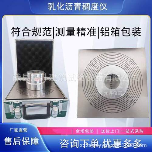 混合料稀浆封层测试仪仪器仪表厂家供应乳化沥青稠度仪试验仪
