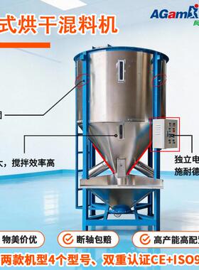大容量塑料颗粒混色搅拌混合热风烘干加热不锈钢立式混料机