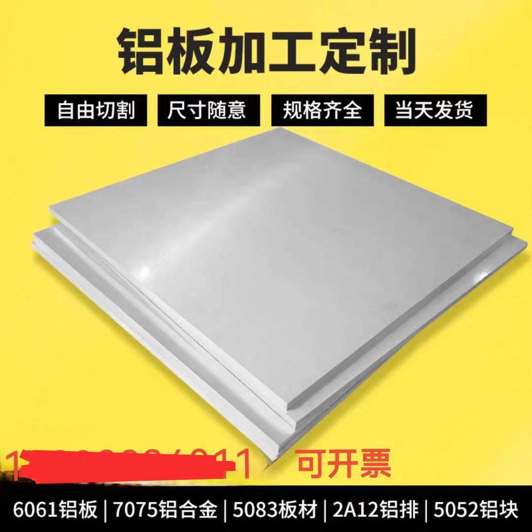 成都现货 6061铝板加工7075铝合金板5083板材2A12.3A21.6063.4047