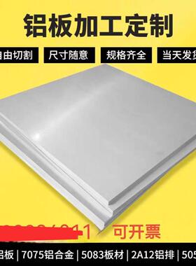 成都现货 6061铝板加工7075铝合金板5083板材2A12.3A21.6063.4047