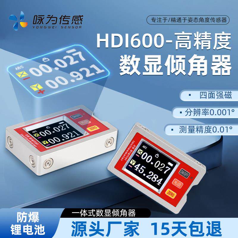 HDI600高精度一体式双轴倾角数显仪电子水平尺倾斜角度液晶数显仪