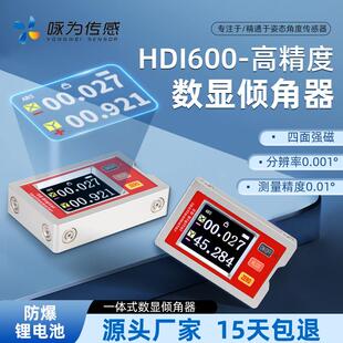 HDI600高精度一体式双轴倾角数显仪电子水平尺倾斜角度液晶数显仪