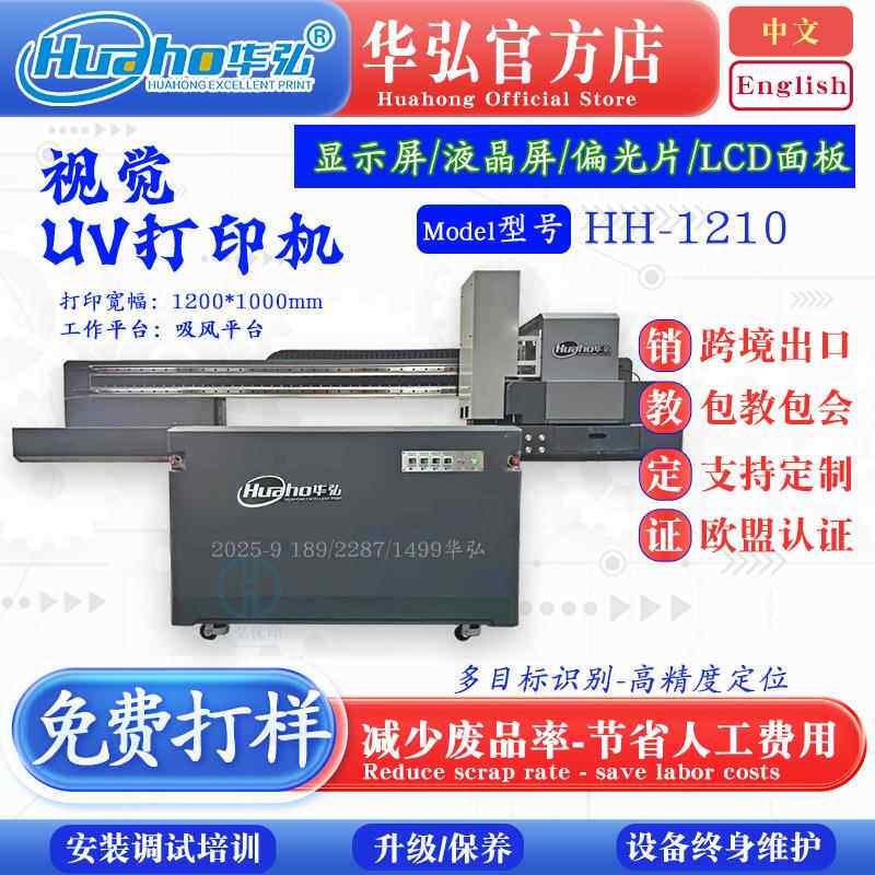 电子液晶屏面板喷绘机电子显示屏数码印刷机视觉LCD面板打印机