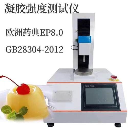 GB28304-2012凝胶强度测试仪质构仪中国药典2025年版