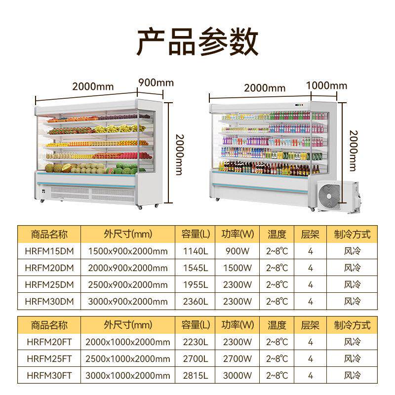 尔展冷柜商用冰柜超市水保鲜冷藏柜示柜3米分果体机HR-20FMZ风幕