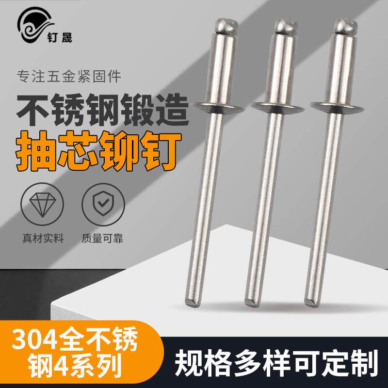 ISO15983 304不锈钢抽芯铆钉 GB12618全不锈钢开口型平圆头拉铆钉