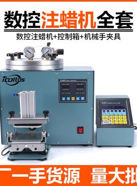 全自动AAC控制数显注蜡机喷射蜡机铸蜡机首饰铸造胶模夹具机械手