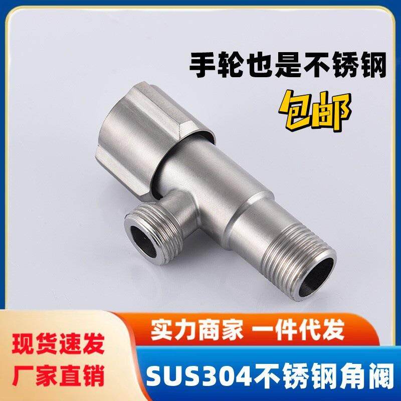 不锈钢4分三角阀 自厂自销 冷热八字阀 八字阀止水阀 通用款