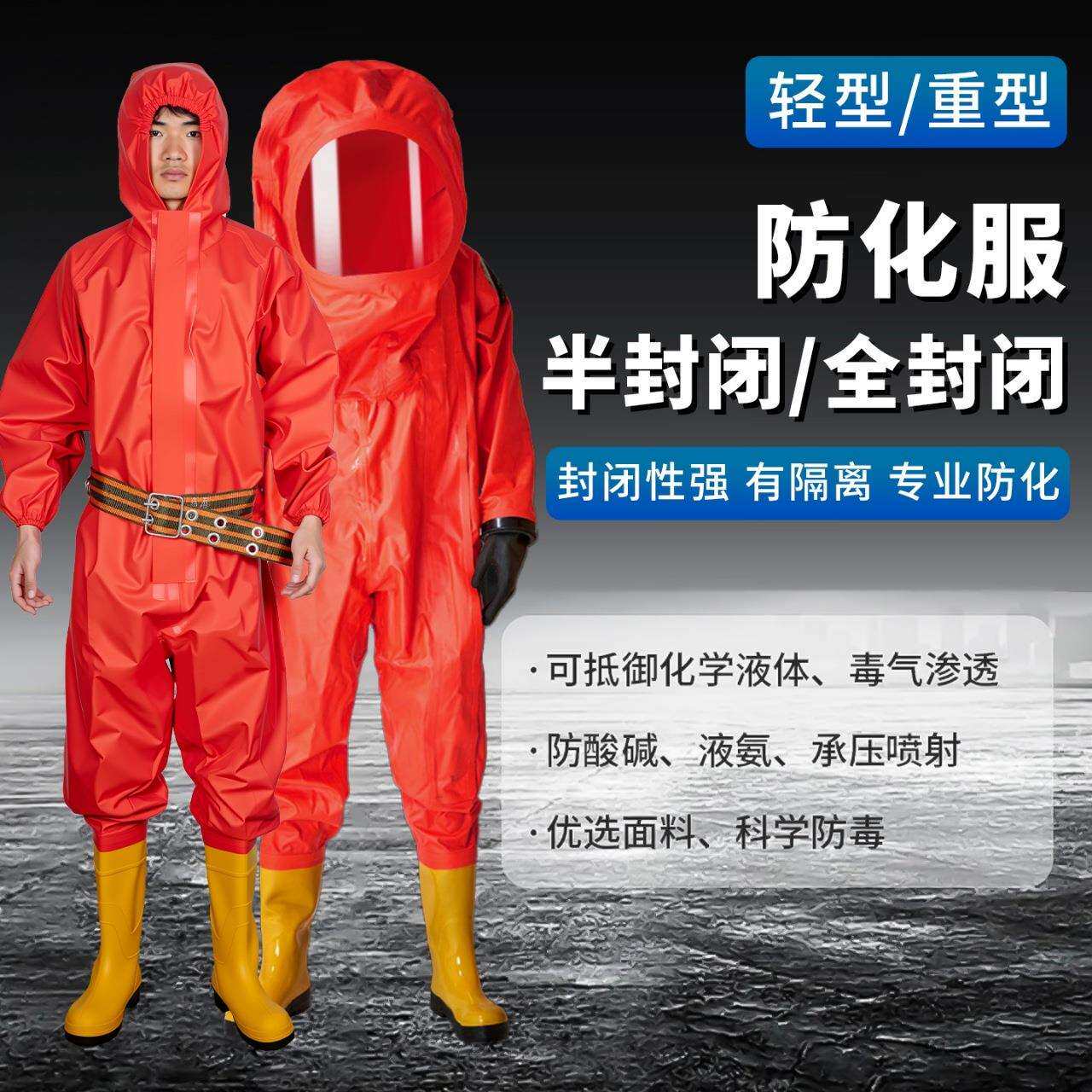 重型连体防化服全封闭耐酸碱轻型化学防护服加厚化工实验