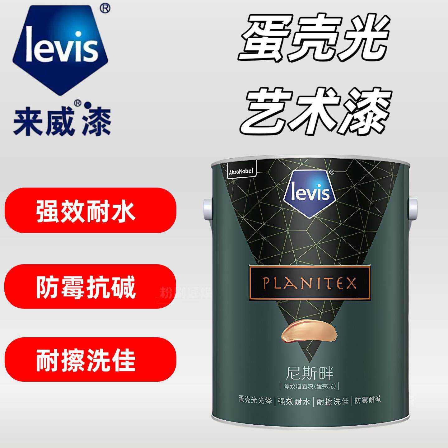 来威蛋壳光内墙乳胶漆艺术漆家用环保漆净味防霉耐擦洗自刷涂料