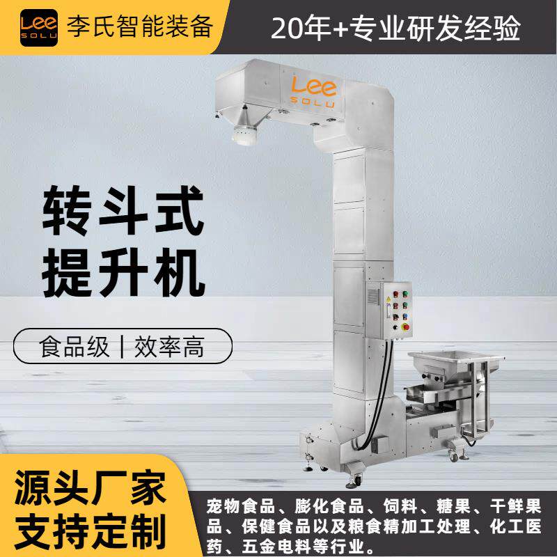 食品Z型转斗式提升机化工五金颗粒不锈钢提升机垂直给料机输送机
