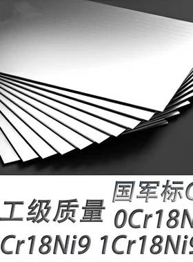 国军标0Cr18Ni9 06Cr18Ni9 1Cr18Ni9Ti 12Cr18Ni9不锈钢板GJB圆棒