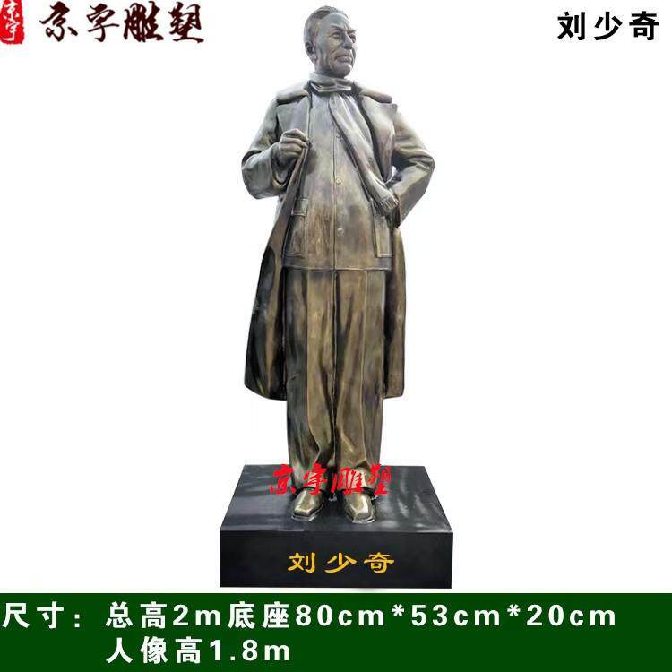 玻璃钢仿铜名人伟人像周恩来刘少奇毛泽东邓小平雕像校园铸铜雕塑