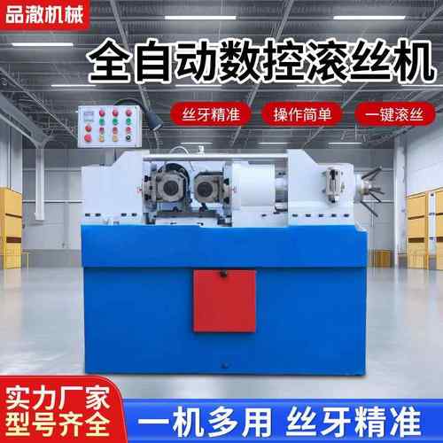 液压滚丝机滚花机螺纹滚牙机地脚螺栓穿墙丝锚杆机