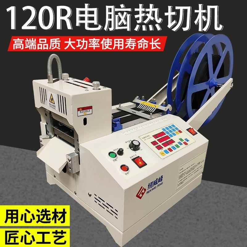 电脑切带机织带松紧带热切机全自动电脑断带机绳子裁剪机