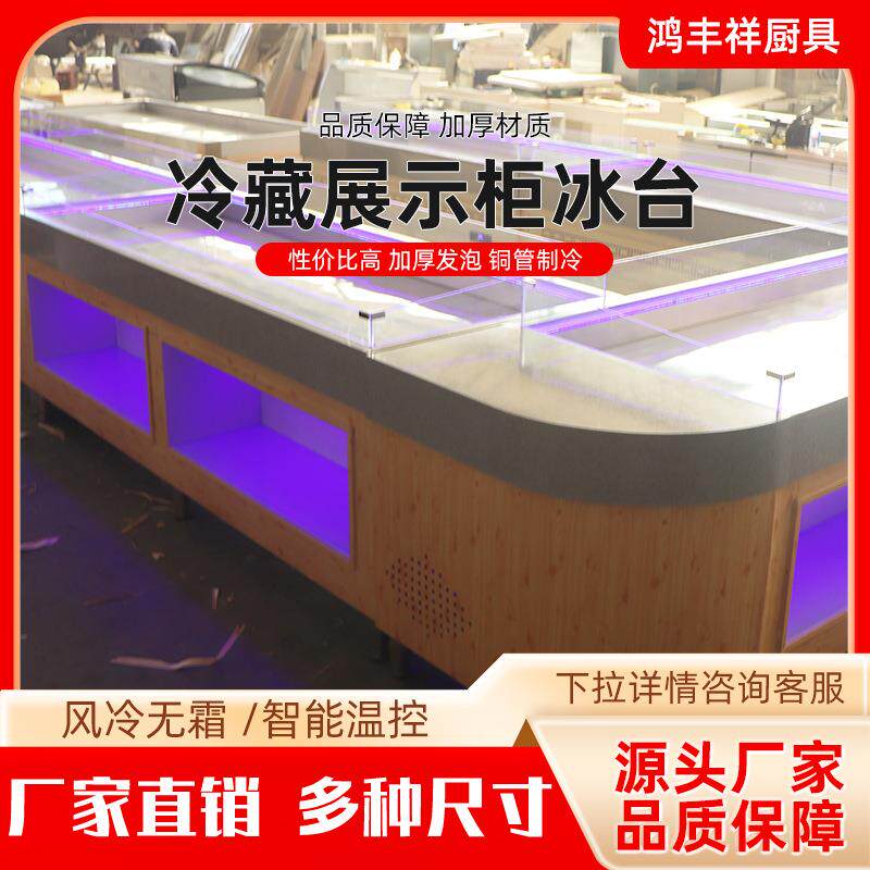 多功能商超海鲜冰台饭店展示柜冷藏冰台保鲜冰柜开放式点菜冰台