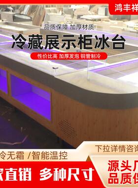 多功能商超海鲜冰台饭店展示柜冷藏冰台保鲜冰柜开放式点菜冰台