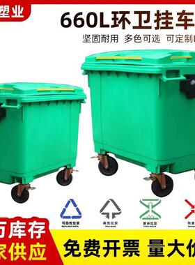 大桶垃圾桶 660L手推环卫垃圾桶 1100升户外学校保洁塑料垃圾桶