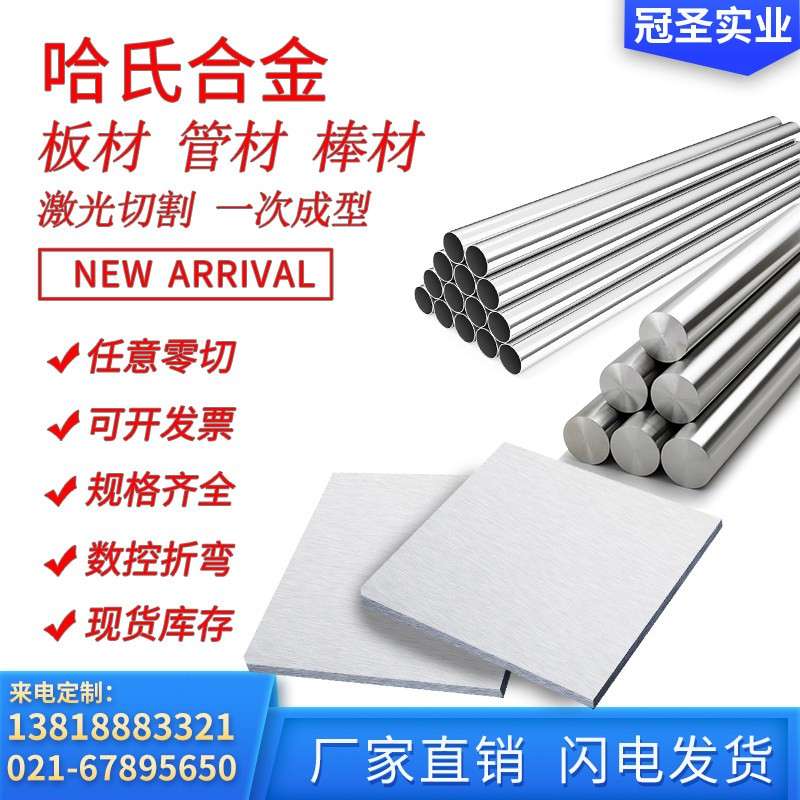 哈氏合金C276 C22 hastelloyG30hastelloyG35 C4合金板材棒材零切 - 实物图
