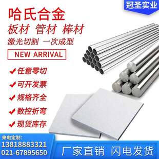 哈氏合金C276 C22 hastelloyG30hastelloyG35 C4合金板材棒材零切