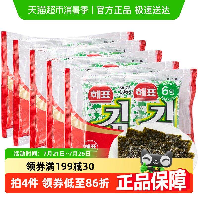 韩国海牌菁品海苔原味海产品追剧零食大礼包
