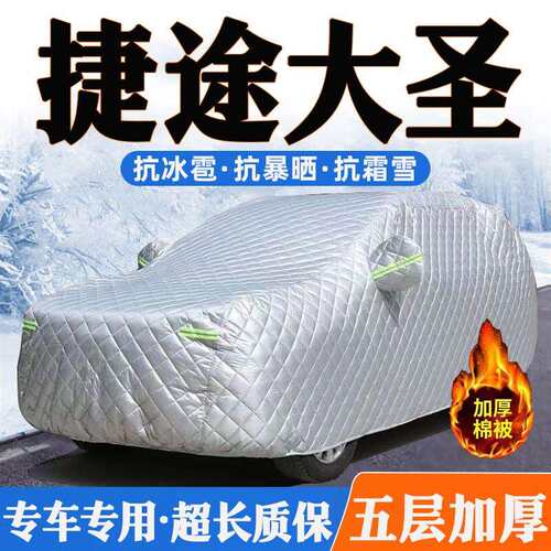 奇瑞汽车专用车衣全车罩防晒遮阳防雨雪冰雹冻尘加棉加厚四季通用