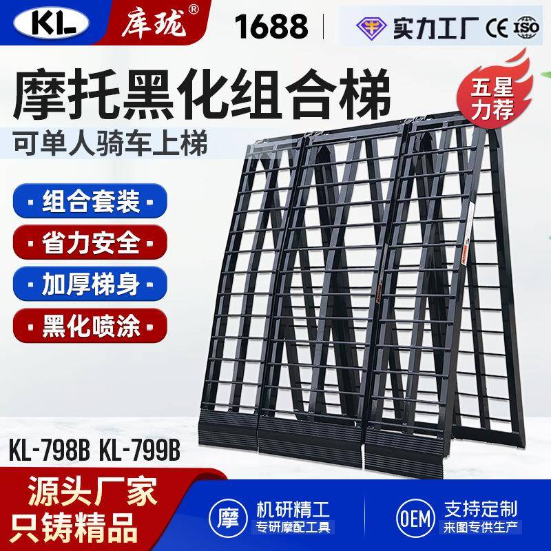 KL大排摩托车折叠坡道加长加宽铝合金上车跳板便携装卸坡台组合装