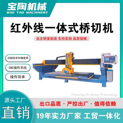 宝陶机械数控桥切机三轴红外线石材切割机翻转平台及刀头可斜切