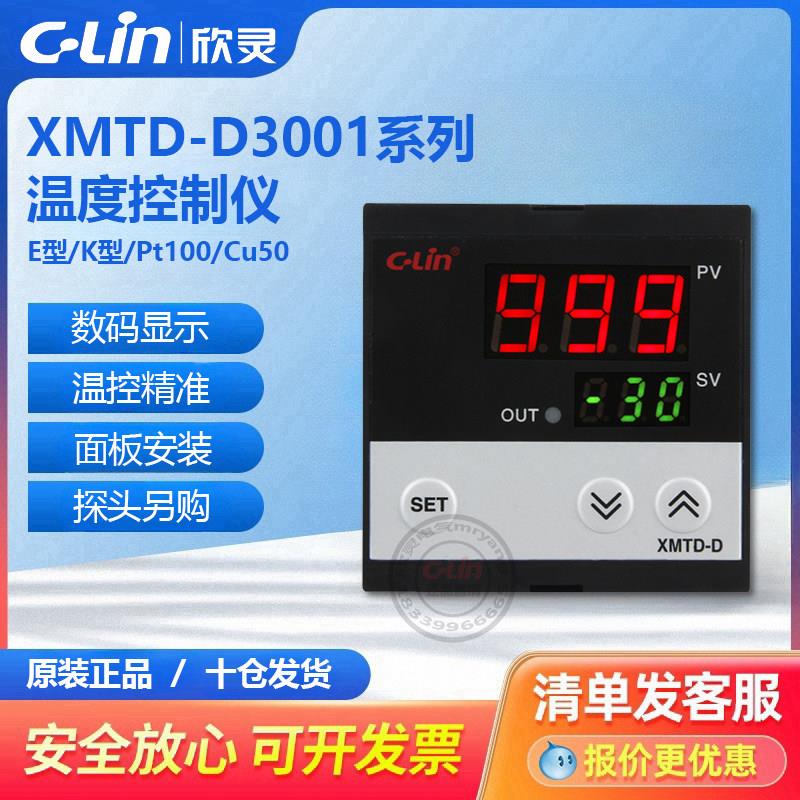 欣灵温控仪XMTD-D3001/D3002数显调节仪3301温度控制仪触摸温控器