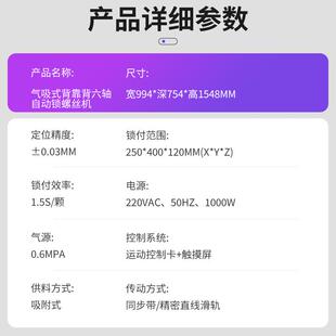 螺丝 家六轴厂实自动锁螺丝机快960丝速锁付螺结耐用自动化吸气式
