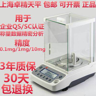 卓精万分之一电子秤分析天平0.0001g0.1mg千分之一1mg0.001g120g
