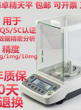 卓精万分之一电子秤分析天平0.0001g0.1mg千分之一1mg0.001g120g