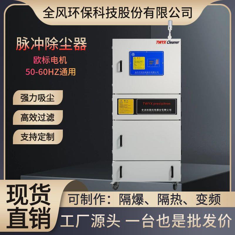 防尘防爆除尘器脉冲式单机滤芯布袋工业激光切割焊烟打磨床吸尘器