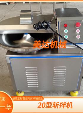 千页豆腐鱼丸高速变频斩拌机鱼糜菜馅斩拌机鸡胸肉牛肉斩拌设备